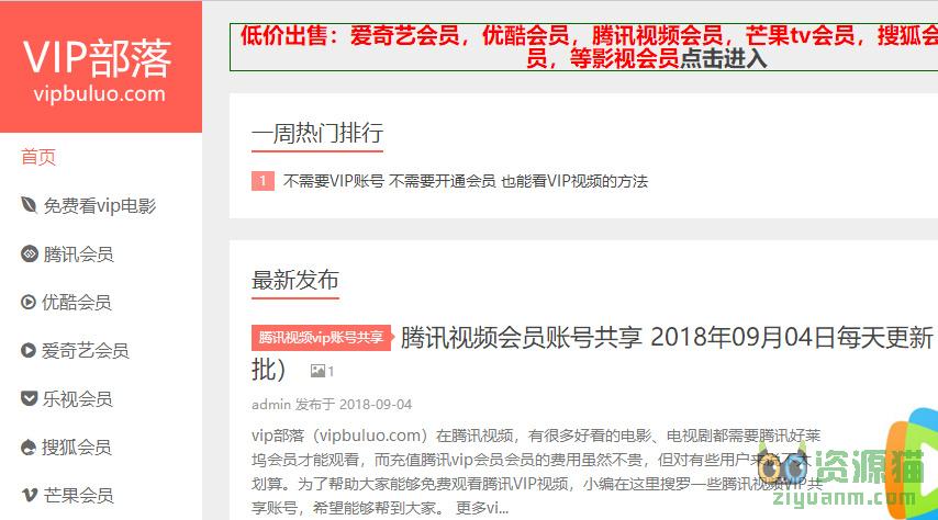 vip部落链接地址