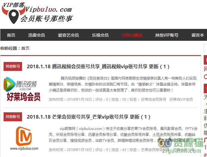 VIP部落vip账号共享链接地址