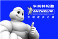 米其林