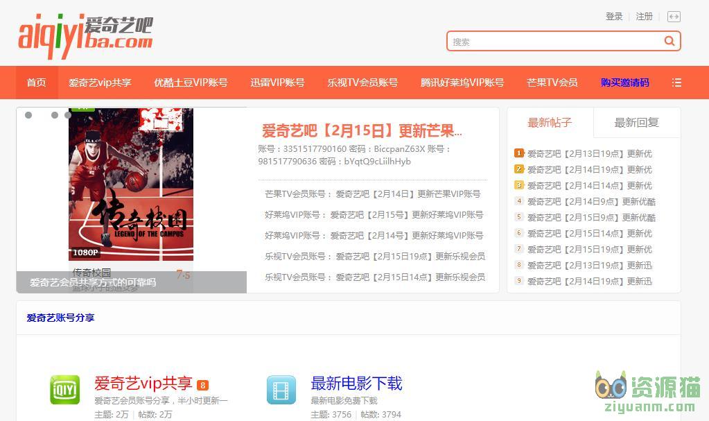 爱奇艺vip吧链接地址