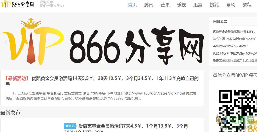 866vip账号分享网链接地址