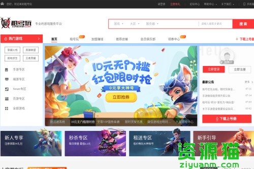 租号玩链接地址