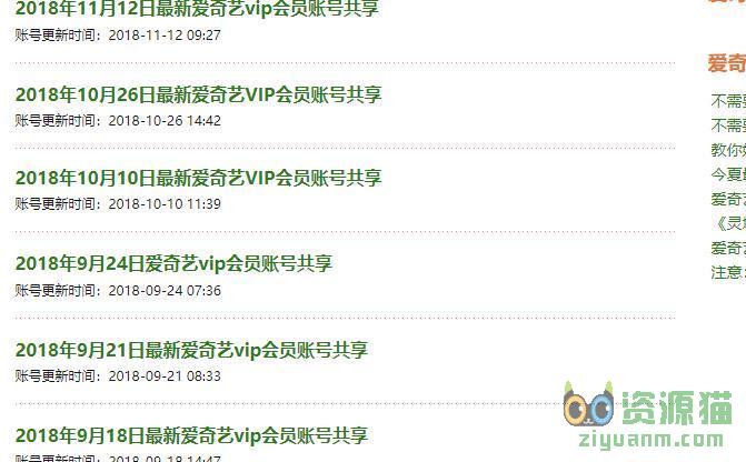 爱奇艺会员账号共享链接地址