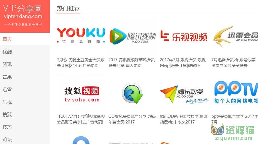 VIP分享网