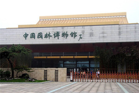 中国园林博物馆(The Museum of Chinese Gardens and Landscape Architure)