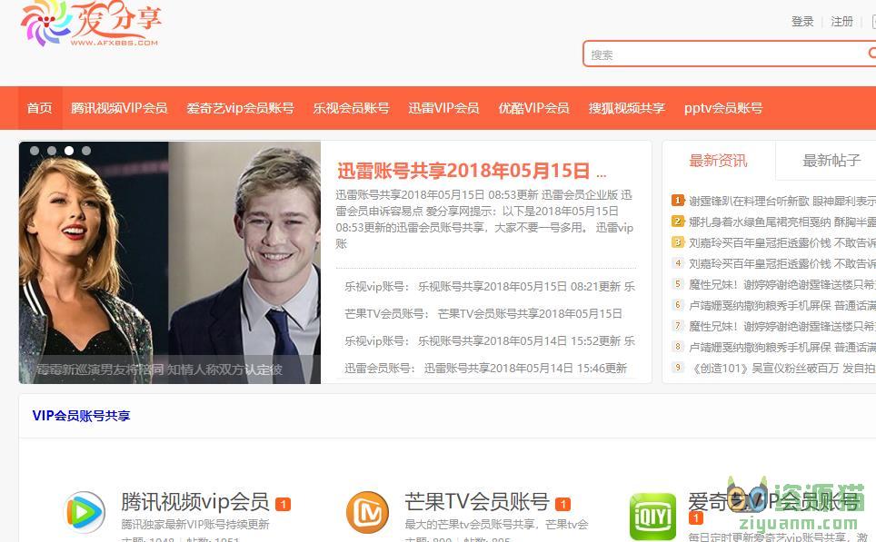 爱分享,vip账号共享链接地址