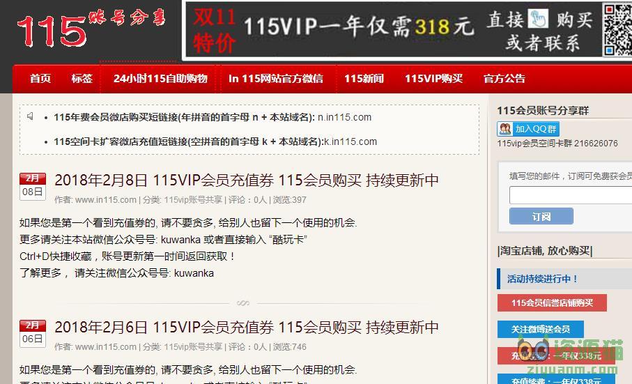 115会员账号密码分享链接地址