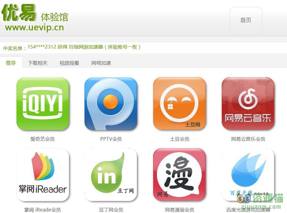 优易体验馆：会员免费体验链接地址
