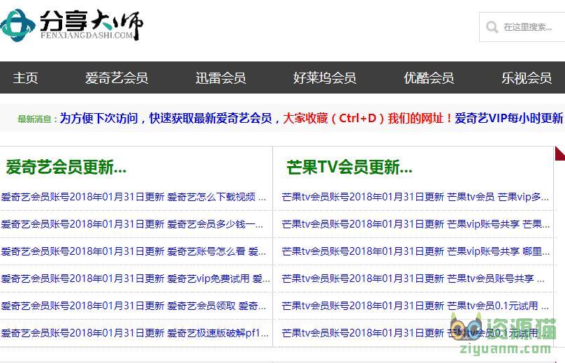 vip会员账号分享大师链接地址