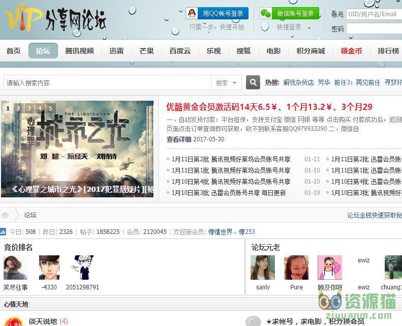 VIP分享网论坛链接地址
