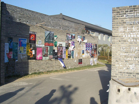 宋庄画家村画廊(Songzhuang Huajia Cun Gallery)