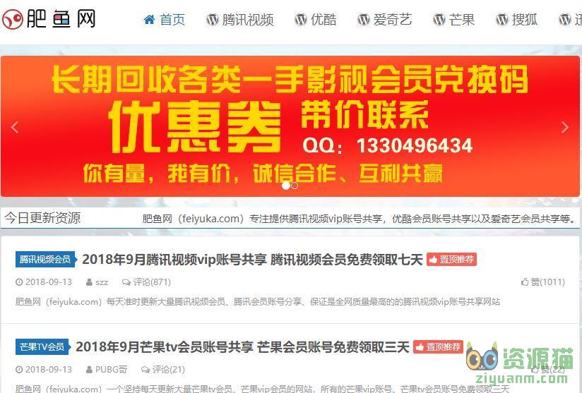 肥鱼网,vip账号共享链接地址