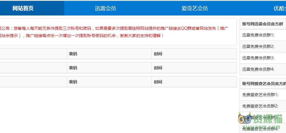 免费账号网链接地址