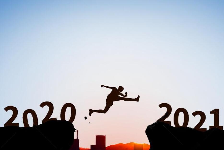 再见 2020，您好 2021